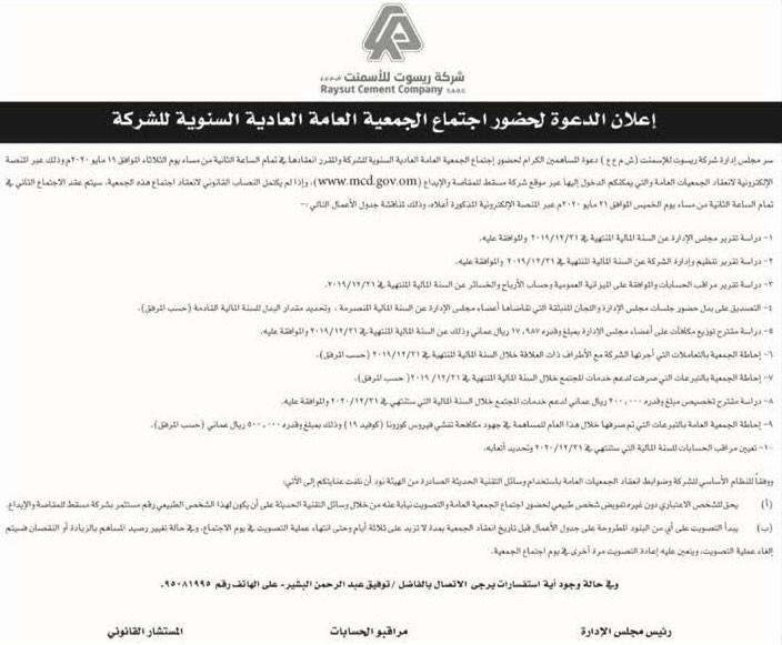 إعلان الدعوة لحضور اجتماع الجمعية العامة العادية السنوية للشركة